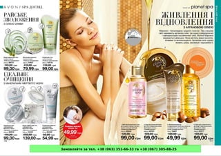 Замовляйте за тел. +38 (063) 351-66-33 та +38 (067) 305-88-25
 