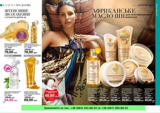 Замовляйте за тел. +38 (063) 351-66-33 та +38 (067) 305-88-25
 