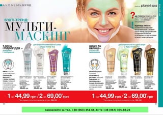 Замовляйте за тел. +38 (063) 351-66-33 та +38 (067) 305-88-25
 