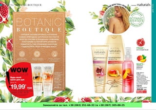 Замовляйте за тел. +38 (063) 351-66-33 та +38 (067) 305-88-25
 