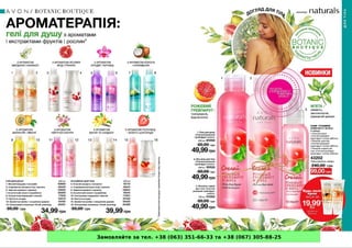 Замовляйте за тел. +38 (063) 351-66-33 та +38 (067) 305-88-25
 