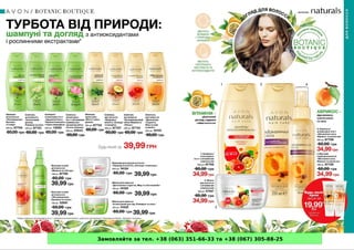 Замовляйте за тел. +38 (063) 351-66-33 та +38 (067) 305-88-25
 