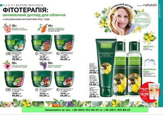 Замовляйте за тел. +38 (063) 351-66-33 та +38 (067) 305-88-25
 