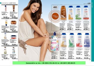 Замовляйте за тел. +38 (063) 351-66-33 та +38 (067) 305-88-25
 