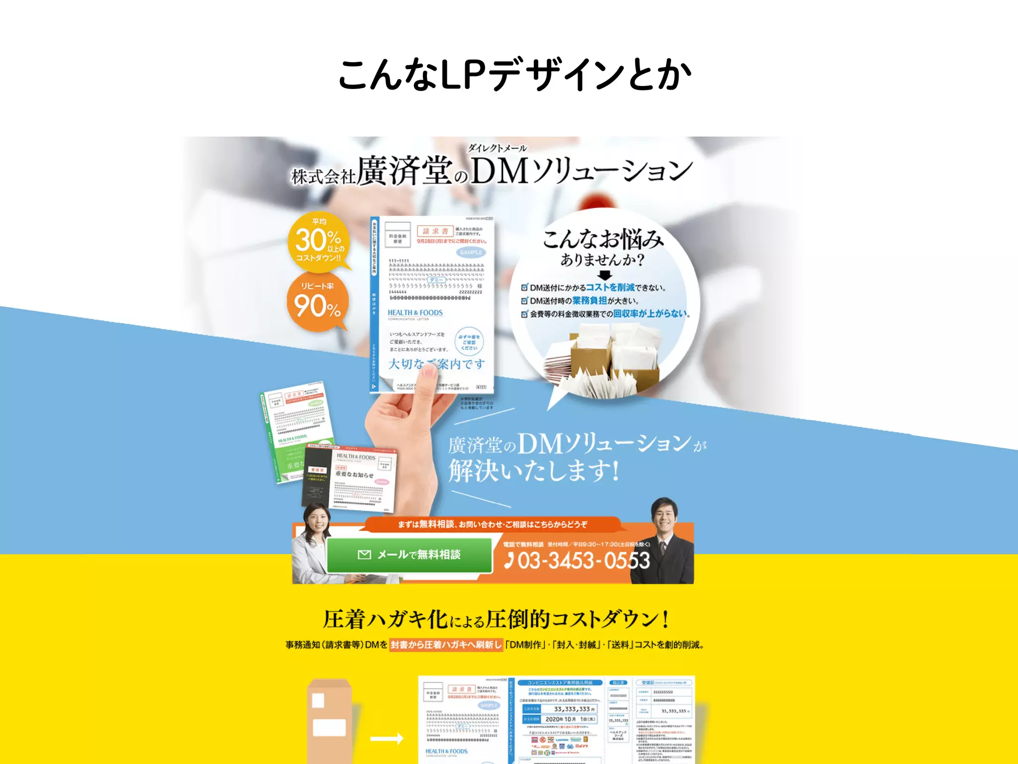 こんなLPデザインとか
 