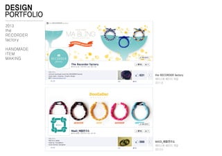 리코팩 포트폴리오