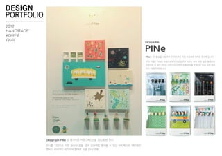 리코팩 포트폴리오