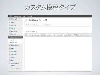 カスタム投稿タイプ
 