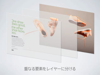 重なる要素をレイヤーに分ける
 