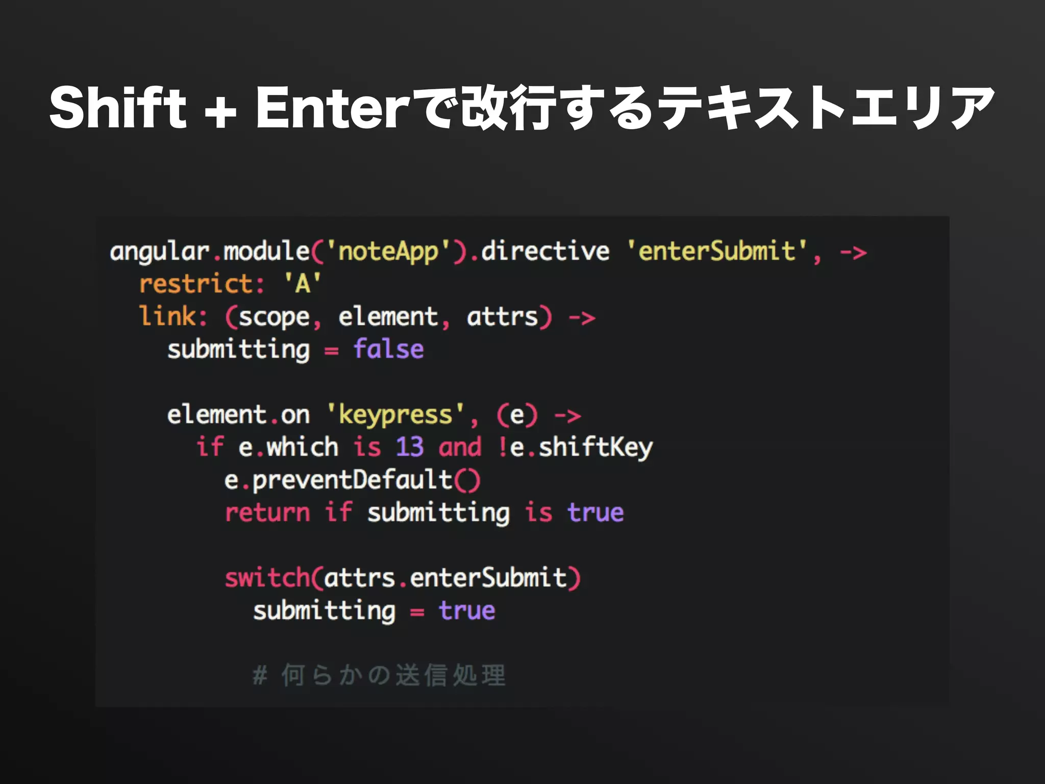 Shift + Enterで改行するテキストエリア
 
