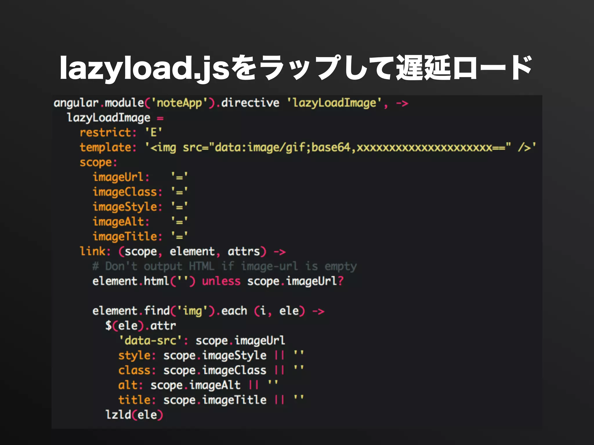 lazyload.jsをラップして遅延ロード
 