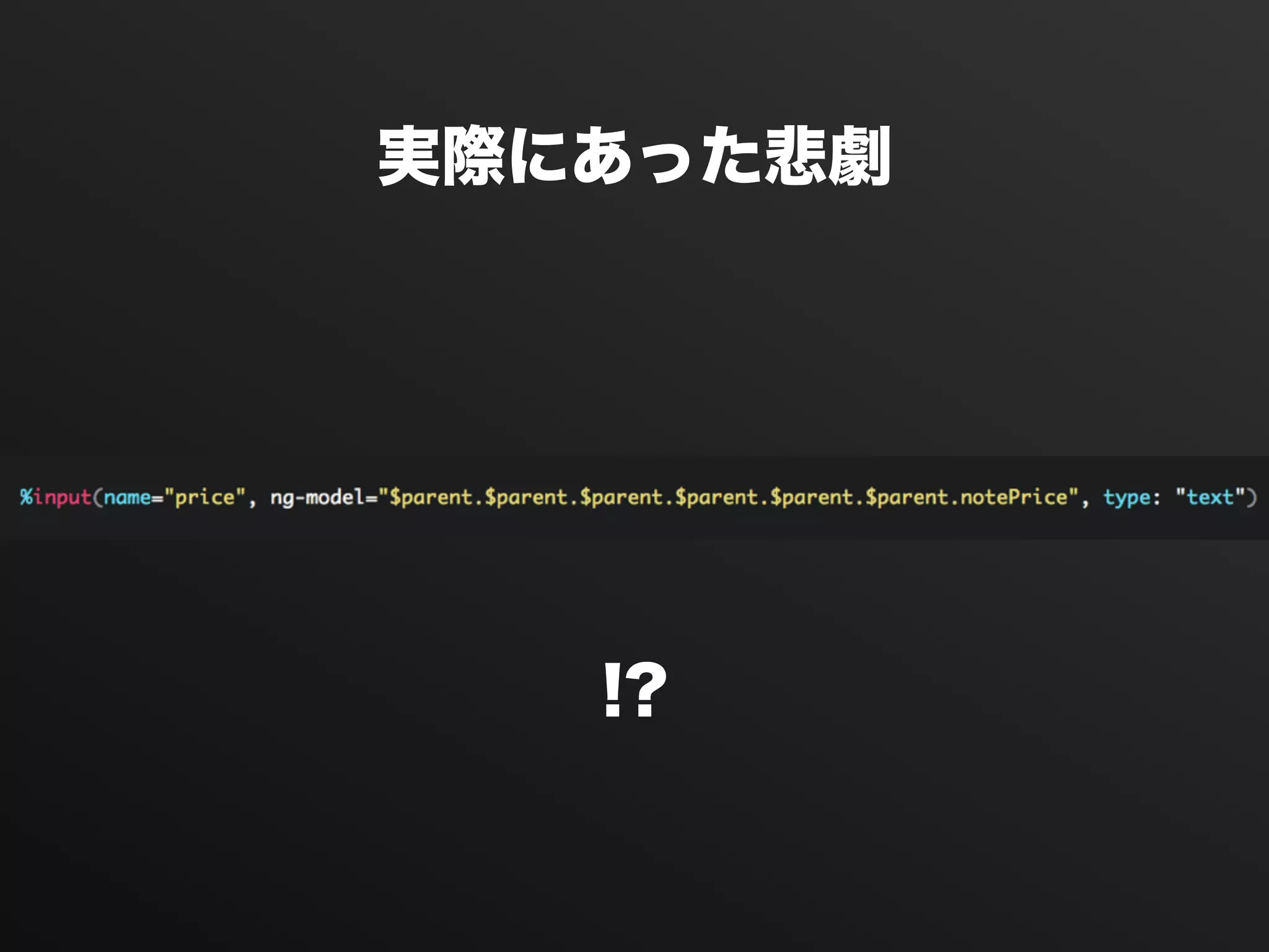 実際にあった悲劇
!?
 