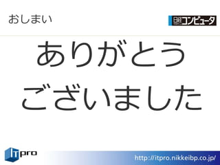 おしまい


  ありがとう
 ございました
 
