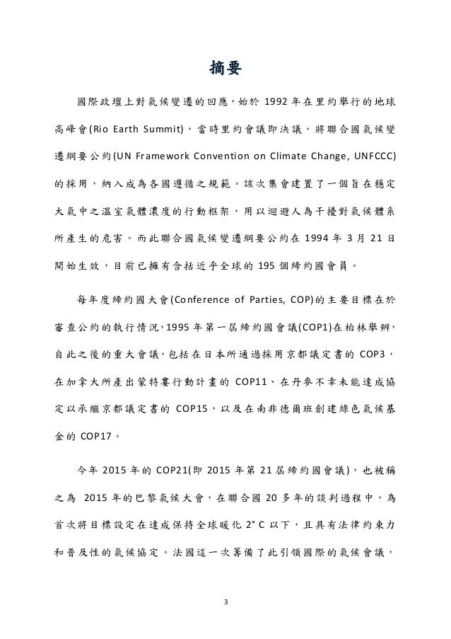 Report After Cop 21 At Paris