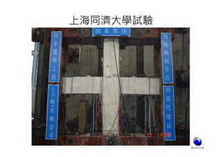 上海同濟大學試驗
 