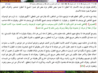 075 086 ◄ الآداب والتصوف ◄ الفصول 075 الى 086