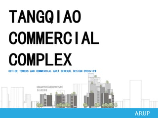 TANGQIAO
COMMERCIAL
COMPLEXOFFICE TOWERS AND COMMERCIAL AREA GENERAL DESIGN OVERVIEW
 