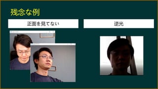 残念な例
正面を見てない 逆光
 