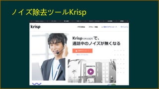 ノイズ除去ツールKrisp
 