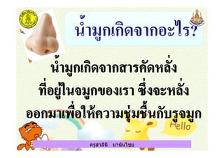 ครูสาลินี มานันไชยครูสาลินี มานันไชย
 