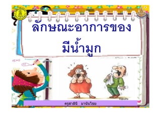 ครูสาลินี มานันไชยครูสาลินี มานันไชย
 