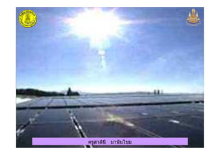 ครูสาลินี มานันไชยครูสาลินี มานันไชย
 