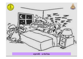 ครูสาลินี มานันไชยครูสาลินี มานันไชย
 