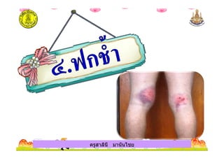 ครูสาลินี มานันไชยครูสาลินี มานันไชย
 