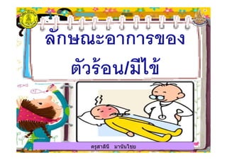 ครูสาลินี มานันไชยครูสาลินี มานันไชย
 