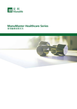 ManuMaster-Healthcare-Series-Eng