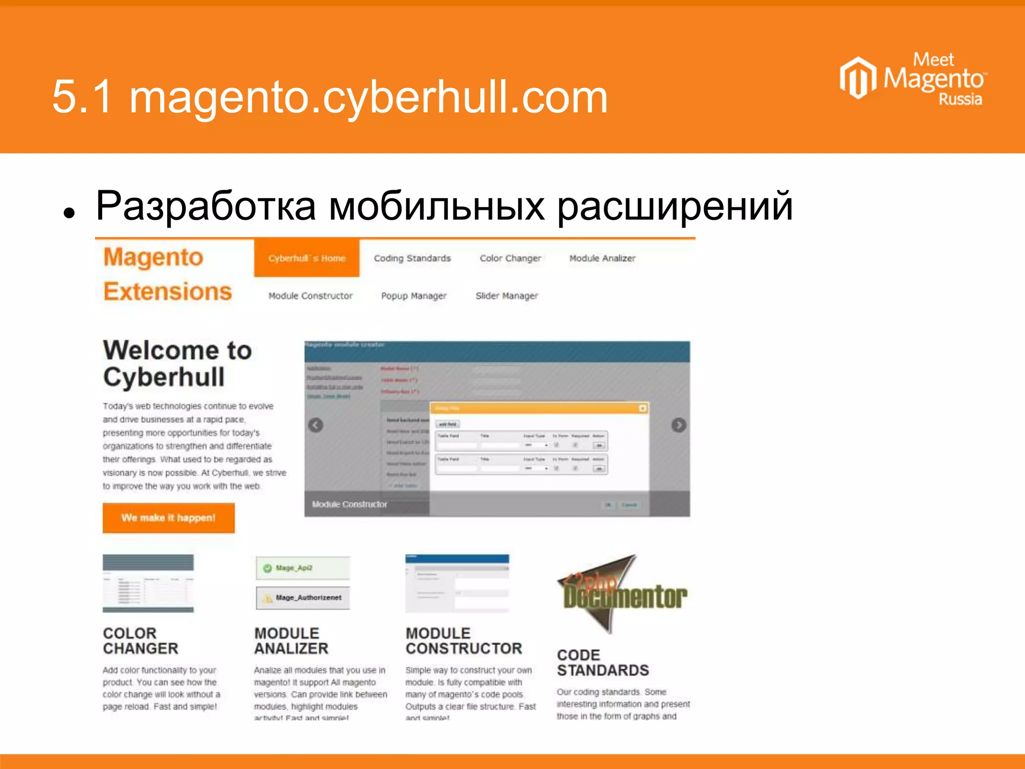 5.1 magento.cyberhull.com
 Разработка мобильных расширений
 