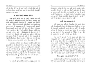 ÿÎÿÎ ¤√‰Îﬁ ?                                                     63     64                                                   ÿÎÿÎ ¤√‰Îﬁ ?
÷‹ı ÷˘ ¤˘‚Î »˘ ! ±Î ÷˘ “‹ÎﬂÎ” ¤Î¥ﬁı I›Î_ ÷‹ı ±˘»_ ±Î’˘ »˘              Ë_ ⁄ËÎﬂ√Î‹ …™ »_, ÷ı ‹ﬁı› √‹÷_ ﬁ◊Ì. Ë‰ı ±ı ‹ﬁ‹Î_ Â_ ΩHÎı,
±ı Ï‰«Îﬂ˘ ±ı‹ﬁÎ ‹ﬁ‹Î_ ’ıÁ÷Î Ë÷Î, ÷ıﬁı ⁄ÿ·ı ±ı‹HÎı ±ı‹ ¿èÎ_ ¿ı          ‹ﬁı √‹ı »ı ﬁı ±ı‹ﬁı ¿ı‹ ﬁËŸ √‹÷_ Ë˘› ? ±Î‰_ ¿ËÌ±ı ÷˘ Á_ÁÎﬂ
±ÎÀ·Î ⁄‘Î ﬁÎ ±’Î› !                                                     ﬁÎ ’ÕÌ Ω›. Ë‰ı ÷_ CÎÌ ﬂıÕﬁı ⁄Y›_ ±ËŸ◊Ì, ﬁÎ ﬂıÕÌÂ ÷˘ ·A¬_
                                                                        ±Î‰Âı ! ﬂıÕ Á_ÿﬂ ¤Î‰ ! ±Î ⁄ıÃÎﬁı, Ë_ ¿Ë_ﬁı ! ‹ﬁı ¿Ëı »ı, “Ë_ Ëµ
               ﬁÎ «·HÎÌ ﬁÎHÎ_, ¤√‰Îﬁ «ﬂHÎı !                           ÷‹ﬁı ÁÎ_¤v_ ?” ‹ıÓ ¿èÎ_, “ÁÎﬂÌ ﬂÌ÷ı. ·˘¿ ÁÎ_¤ﬂı ÷˘ ÷‹ı ﬁ ÁÎ_¤ﬂ˘ ?”
       CÎﬂ‹Î_ ±Î’HÎı ±Î’HÎ_ «·HÎ ﬁÎ ﬂÎ¬‰_, …ı ‹ÎHÎÁ «·HÎ ﬂÎ¬ı         ±ﬁı ¬ﬂı¬ﬂ ÁÎ_¤ﬂı› ¬ﬂÎ_, ﬁ ÁÎ_¤ﬂı ±ı‰_ ﬁËŸ !
÷ıﬁı ¤À¿‰_ ’Õı. ±‹ı› ËÌﬂÎ⁄Îﬁı ¿ËÌ ÿÌ‘ı·_ ¿ı ±‹ı ﬁÎ«·HÎÌ ﬁÎHÎ_                           I›Îﬂı ¿ı‰Î ÁÎ«T›Î ËÂı ?
»Ì±ı. ±‹ﬁı ¤À¿‰Îﬁ_ ’˘ÊÎ› ﬁËŸ ﬁı ! ﬁÎ«·HÎÌ ﬁÎHÎ_ Ë˘› ÷ıﬁı
Â_ ¿ﬂ‰Îﬁ_ ? ±ıﬁı ¤√‰ÎﬁﬁÌ ’ÎÁı ⁄ıÁÌ ﬂËı‰Îﬁ_. CÎﬂ‹Î_ ÷‹Îv_ «·HÎ              ‹Îﬂı ±‹ÎﬂÎ CÎﬂ‹Î_ ‰Î¥Œ Ωı Ï’V÷Î·ÌÁ ‰Ê˝◊Ì ‹÷¤ıÿ ’Õı·˘
«·Î‰‰Î Ω‰ ÷˘ ±◊ÕÎ‹HÎ ◊Î› ﬁı ? ±Î’HÎı ÷˘ Ë‰ı “Á‹¤Î‰ı                     ﬁ◊Ì. ±ı› ‹›Î˝ÿÎ’Ò‰˝¿ﬁÌ ‰Î÷ ¿ﬂı, ÷˘ Ë_› ‹›Î˝ÿÎ’Ò‰˝¿ﬁÌ ‰Î÷ ¿ﬂ_ ±ﬁı
Ïﬁ¿Î·” ¿ﬂ‰Îﬁ˘. CÎﬂ‹Î_ “‰Î≥Œ” ΩıÕı “¡ıLÕ” ÷ﬂÌ¿ı ﬂËı‰Îﬁ_ . ±ı ÷‹ÎﬂÎ      ±ı ¿˘”¿ ÿËÎÕ˘ ±‹›Î˝ÿ ◊¥ Ω› ÷˘ Ë_ Á‹∞ Ω™ ¿ı ±ı ±‹›Î˝ÿ
“¡ıLÕ” ﬁı ÷‹ı ±ı‹ﬁÎ “¡ıLÕ” ! ±ﬁı ±ËŸ ¿˘≥ ﬁ˘_‘ ¿ﬂ÷_ ﬁ◊Ì ¿ı «·HÎ         ◊¥ √›Î_ »ı. ±ıÀ·ı Ë_ ¿Ë_ ¿ı ÷‹ÎﬂÌ ‰Î÷ ⁄ﬂ˘⁄ﬂ »ı, ’HÎ ‹÷¤ıÿ
÷Îv_ Ë÷_ ¿ı ±ı‹ﬁ_ Ë÷_ ! Q›ÏﬁÏÁ’Î·ÌÀÌ‹Î_ ﬁ˘_‘ ◊÷Ì ﬁ◊Ì ﬁı             ﬁÎ ’Õ‰Î ÿ™. ±ı‹ﬁı ±ı‹ ﬁÎ ·Î√ı ¿ı ±ı¿ Ï‹ÏﬁÀı› ‹ﬁı ÿ—¬ ÿÌ‘_
¤√‰Îﬁﬁı I›Î_› ﬁ˘_‘ ◊÷Ì ﬁ◊Ì. ±Î’HÎı ﬁÎV÷Î ÁÎ◊ı ¿Î‹ »ı ¿ı «·HÎ            »ı. ±‹ﬁı› ±ı‹ ﬁÎ ·Î√ı ¿ı ±ı‹HÎı ÿ—¬ ÿÌ‘_ »ı.
ÁÎ◊ı ¿Î‹ »ı ? ‹ÎÀı ¿›ı ﬂV÷ı ﬁÎV÷˘ ÁÎﬂ˘ ‹‚ı ±ıﬁÌ ÷’ÎÁ ¿ﬂ˘. Ωı
                                                                               ±ı¿ …HÎı ‹ﬁı ’Ò»›_ ¿ı, ““±I›Îﬂı ÷‹Îﬂı ‰Î¥Œ ΩıÕı ÷‹Îﬂ˘
Q›ÏﬁÏÁ’ÎÏ·ÀÌ‰Î‚Î ﬁ˘_‘ ﬂÎ¬÷Î Ë˘÷ ¿ı ¿˘ﬁ_ «·HÎ CÎﬂ‹Î_ »ı ÷˘ Ë_
                                                                        T›‰ËÎﬂ ¿ı‰˘ »ı ? S›˘-·Î‰˘ ¿Ë˘ »˘ ?” ‹ıÓ ¿èÎ_, “ﬁÎ. ËÌﬂÎ⁄Î ¿Ë_
› ±ıÕ…VÀ ﬁÎ ◊Î÷. ±Î ÷˘ ¿˘≥ ⁄Î’˘› ﬁ˘_‘ ¿ﬂ÷_ ﬁ◊Ì !
                                                                        »_. ±ı ±Î‰ÕÎ »˘÷ıﬂ ‰Ê˝ﬁÎ_ ﬁı Ë_ ±ß›˘÷ıﬂ ‰Ê˝ﬁ˘ ÷˘ S›˘-·Î‰˘
        ±‹ı ‰Õ˘ÿﬂÎ …¥±ı ÷˘ CÎﬂ‹Î_ ËÌﬂÎ⁄ÎﬁÎ √ıVÀﬁÌ ’ıÃ ﬂËÌ±ı. CÎﬂ‹Î_     ¿Ëı‰Î÷_ ËÂı ? Ë_ “ËÌﬂÎ⁄Î” ¿Ë_ »_.”” ’»Ì ±ı ‹ﬁı ¿Ëı »ı, “÷‹ÎﬂÎ
¿>÷ﬂ_ ’ıÁÌ √›_ ÷˘ ËÌﬂÎ⁄Îﬁı ¤Î_…√Õ ◊Î›, √ıVÀﬁı ÂÌ ¤Î_…√Õ ? ¿>÷ﬂ_      ÷ﬂŒ ’ÒF›¤Î‰ ¬ﬂ˘ ¿ı ?” ‹ıÓ ¿èÎ_, “Ë_ F›Îﬂı …™ »_ﬁı ‰Õ˘ÿﬂÎ, I›Îﬂı
’ıÁÌ √›_ ﬁı CÎÌ ⁄√ÎÕu_ ÷˘ …ı ‹ÎÏ·¿ Ë˘› ±ıﬁı Ï«_÷Î ◊Î›. √ıVÀﬁı Â_ ?   ±ı Ï‰Ï‘ ¿ﬂÌﬁı ’»Ì ⁄ıÁ‰ÎﬁÎ_. ±ËŸ «ﬂHÎı ¿’Î‚ ±ÕÎÕÌﬁı Ï‰Ï‘
√ıVÀ ÷˘ ±Î‹ Ωı›Î ¿ﬂı. ’Ò»ı ¿ı Â_ ◊¥ √›_ ? I›Îﬂı ¿ËıÂ, CÎÌ ⁄√ÎÕÌ
                                                           ı            ¿ﬂ‰ÎﬁÎ_. ÷ı ﬂ˘…ı› Ï‰Ï‘ ¿ﬂ‰ÎﬁÎ_. ±Î ⁄‘Î±ı Ωı›ı·_ Ë˘›, ÷˘ ±‹ı ¿ı‰Î_
√›. I›Îﬂı √ıVÀ ¿ËıÂ, ±ﬂı, ⁄Ë ¬˘À<_ ◊›. ±ı‰_ ‹˘œı ⁄˘·ı ’HÎ ﬁÎÀ¿Ì›.
    _                ı                  _                               ÁÎ«T›Î_ ËÂı ¿ı ±ı Ï‰Ï‘ ¿ﬂı ?” ¿˘¥ iÎÎﬁÌﬁÌ VhÎÌ±ı ±ı‹ﬁÌ Ï‰Ï‘ ¿ﬂı·Ì
’Î»_ ⁄˘·‰_ ÷˘ ’Õı ¿ı ⁄Ë ¬˘À<_ ◊›. ﬁËŸ ÷˘ ±Î’HÎı ¿ËÌ±ı ¿ı ÁÎﬂ_
                                     _                                  ﬁËŸ. I›Îﬂı ±‹ı ¿ı‰Î_ ÁÎ«T›Î_ ËÂı ? ±ı ’ﬂ◊Ì ÷‹ﬁı Á‹Ω›_ ⁄‘_ ?
◊›_ ÷˘ ±Î’HÎﬁı ¿ÎœÌ ‹Ò¿. ±Î’HÎﬁı √ıVÀ ÷ﬂÌ¿ı ﬂËı‰Î … ﬁÎ ÿı.
                            ı
                                                                                    Ï‰Ê› »^ÀuÎ ⁄Îÿ, Á_⁄˘K›Î_ “⁄Î” !!!
                   ÷‹ÎﬂÎ ‰√ﬂ √‹÷_ ﬁ◊Ì !!!
                                                                             F›Îﬂı ËÌﬂÎ⁄ÎﬁÌ ÁÎ◊ı Ï‰Ê› ‹Îﬂ˘ ⁄_‘ ◊›ı·˘ ËÂı, (35 ‰Ê˝ﬁÌ
      ±Î ±‹ı Ëµ, Ë_ ±ÎÀ·Ì ™‹ﬂı ËÌﬂÎ⁄Îﬁı ¿Ë_ »_, ÷‹ÎﬂÎ ‰√ﬂ            ™‹ﬂı ±¬_Õ ⁄˛õ«›˝‹Î_ ±Î‰Ì √›Î Ë÷Î) I›Îﬂ◊Ì Ë_ “ËÌﬂÎ⁄Î” ¿Ë_ »_
 