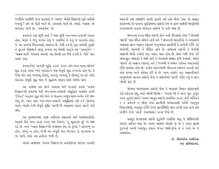 ’√Ï◊›ı ’√Ï◊›ı µ’ﬂ «œ‰Îﬁ_ ﬁı “±ø‹” ±ıÀ·ı Ï·ŒÀ‹Î_ ÷÷˝ ’Ë˘Ó«Ì         ’Á_ÿ√Ì ¿›Î ·ZÎHÎ˘ﬁı ¿ÎﬂHÎı ¿<ÿﬂ÷ı ¿ﬂÌ ËÂı ±ıﬁ˘ µkÎﬂ ÷˘ ≠V÷÷
…‰Îﬁ_ ! ø‹ ±ı ‘˘ﬂÌ ‹Î√˝ »ı, ¿Î›‹ﬁ˘ ‹Î√˝ »ı. F›Îﬂı “±ø‹” ±ı          Á_¿·ﬁ‹Î_ ±ı ’ÎhÎﬁÎ ’Ò‰Î˝l‹ﬁÎ ≠Á_√˘ ÷ı‹ … iÎÎﬁ ’»ÌﬁÌ ΩB≤Ï÷ﬁÌ
±’‰Îÿ ‹Î√˝ »ı, “ÕÎ›‰{˝ﬁ” »ı.                                         ’ﬂÎ¿ÎWÃÎﬁ˘ ≠¿ÎÂ ’Î◊ﬂ÷Î ≠Á_√˘ … ¿ËÌ Ω› »ı.
       ø‹‹Î√˝ @›Î_ Á‘Ì «Î·ı ? F›Î_ Á‘Ì ‹ﬁ-‰«ﬁ-¿Î›ÎﬁÌ ±ı¿÷Î                ∞‰ﬁ‹Î_ ¿Õ‰Î-‹ÌÃÎ ≠Á_√˘ ¿˘ﬁı ﬁËŸ ’ÌﬂÁÎ›Î Ë˘› ? ±ı‹Î_◊Ì
Ë˘›, ±ıÀ·ı ¿ı …ı‰_ ‹ﬁ‹Î_ ÷ı‰_ … ‰ÎHÎÌ‹Î_ ﬁı ÷ı‰_ … ‰÷˝ﬁ‹Î_ Ë˘›,   “iÎÎﬁÌ” ’HÎ ‰_Ï«÷ ÂÌÿﬁı Ë˘¥ Â¿ı ? ∞‰ﬁﬁÌ «Î_ÿﬁÌﬁ˘ ﬁı ±‹ÎÁﬁ˘
…ı ±Î ¿Î‚‹Î_ ÏﬁﬂÎ’‰Îÿı ±Â@› »ı. ÷ı◊Ì ø‹ﬁ˘ ’· ‰E«ı◊Ì ÷ÒÀu˘           ±ÎV‰Îÿ iÎÎﬁ-±iÎÎﬁ ÿÂÎ‹Î_ ±ﬁ¤‰÷Î iÎÎﬁÌﬁÌ ÷ı ≠I›ıﬁÌ º„WÀ ¿o¥
ﬁı ¿<ÿﬂ÷ı ‹˘ZÎ‹Î√˝ «Î· ﬂÎ¬‰Î ±Î »ıS·Ì ÷¿w’ı ±Î “ÕÎ›‰{˝ﬁ” -          ±ﬁ˘¬Ì, ±Î√‰Ì ﬁı ‹˙Ï·¿ Ë˘› »ı. ÁÎ‹ÎL› ≠Á_√˘ ¿ı …ı‹Î_◊Ì
“±ø‹ ‹Î√˝” …√÷ﬁı ±ÎM›˘. ±Î »ıS·Ì ÷¿ …ıHÎı {Õ’Ì ÷ı “’ı·ı” ’Îﬂ         ±iÎÎﬁÌ ∞‰˘ ËΩﬂ˘ ‰Îﬂ ’ÁÎﬂ ◊÷Î Ë˘› »ı, »÷Î_ ﬁ◊Ì ÷ı‹Î_ ¿o¥
’Î‹Ì √›Î.                                                            ±_÷ﬂÁÒ{ ¬Ì·÷Ì ¿ı ﬁ◊Ì ¿˘¥ ÷ı ‰ıÿ‰ÎﬁÌ ÁQ›¿ ºÏp ÿı¬Î÷Ì. F›Îﬂı
                                                                     “iÎÎﬁÌ” ÷˘ ±iÎÎﬁ ÿÂÎ‹Î_, ±ﬂı ! …L‹◊Ì … ÁQ›¿ ÿÂ˝ﬁﬁı ’‹ÎÕﬁÎﬂÌ
       ø‹‹Î√˝‹Î_ ’ÎhÎﬁÌ ÂÏ© ¿ﬂ÷Î_ ¿ﬂ÷Î_ ø˘‘-‹Îﬁ-‹Î›Î-·˘¤ﬁı
                                                                     º„WÀ ·Î‰ı·Î Ë˘› »ı. ≠I›ı¿ ≠Á_√‹Î_◊Ì ‰Ì÷ﬂÎ√ ÿÂ˝ﬁﬁı ÷Îﬂ‰Ì ·¥
Â© ¿ﬂ÷Î_ ¿ﬂ÷Î_ ±_÷ı ±Ëo¿Îﬂﬁı ’HÎ Á_’ÒHÎ˝ Â© ¿ﬂ‰Îﬁ˘ Ë˘› »ı, ¿ı
                                                                     ’˘÷ı ÁQ›¿ ‹Î√˝ Â˘‘ﬁ ¿ﬂÌ ·ı »ı. ±Î‹ ËΩﬂ˘ ‰Îﬂ ±iÎÎﬁÌ±˘ﬁı
…ı‹Î_ ±ı¿ ’HÎ ’ﬂ‹Îb ø˘‘ﬁ_, ‹Îﬁﬁ_, ‹Î›Îﬁ_ ¿ı ·˘¤ﬁ_ ﬁÎ ﬂËı I›Îﬂı   ±ﬁ¤‰‹Î_ ±Î‰÷Î ≠Á_√˘ …ı‰Î … ≠Á_√˘‹Î_ “iÎÎﬁÌ” ¿o¥¿ ﬁ‰_ … iÎÎﬁ
±Ëo¿Îﬂ Á_’ÒHÎ˝ Â© ◊Î› ﬁı Â©ÎI‹ V‰w’ ÁÎ◊ı ±¤ıÿ ◊Î›.                 ¬˘‚Ì ¿Îœı »ı.
       ±Î ¿Î‚‹Î_ ±Î ‹Î√˝ ±Â@› ◊¥ ’Õ‰Îﬁı ¿ÎﬂHÎı “±ø‹                        ±ı‹ﬁÎ ⁄Î‚’HÎﬁÎ ≠Á_√˘ …ı‰Î ¿ı ‹Î÷Î±ı ‰ˆWHÎ‰ Á_≠ÿÎ›ﬁÌ
Ï‰iÎÎﬁ”ﬁÌ Á‹…HÎ ◊¿Ì ‹ﬁ-‰«ﬁ-¿Î›ÎﬁÌ ±ÂÏ©ﬁı ±¿⁄_‘ ﬂÎ¬Ì                 ¿oÃÌ ’Ëıﬂ‰Î ¿èÎ_, I›Îﬂı ⁄˘·Ì ∂ÃuÎ - “≠¿ÎÂ ‘ﬂı ÷ı ‹ÎﬂÎ √v. ¿<√v
“ÏÕﬂı@À” ±Ëo¿Îﬂ Â© ◊¥ Ω› ﬁı ’˘÷ÎﬁÎ V‰w’ ÁÎ◊ı ±¤ıÿ ◊¥ Ω›             ¿ﬂ÷Î_ ﬁ√ﬂ˘ ÁÎﬂ˘.” ±Î‰Î ≠V÷÷ ≠Á_√˘ ≠¿ÎÏÂ÷ ¿ﬂ÷Î_, ¿˘¥ T›„@÷ﬁı
±ı‰_ »ı. I›Îﬂ ⁄Îÿ ‹ﬁ-‰«ﬁ-¿Î›ÎﬁÌ ±ÂÏ©±˘ ø‹ı ø‹ı µÿ›‹Î_              ¿ı ÷ı ‰÷˝ﬁﬁı ﬁ Ωı÷Î_ ÷ı‹Î_ iÎÎﬁÌﬁÌ ⁄Î‚ÿÂÎ◊Ì ‰÷˝÷Ì ±ÿ˚¤÷
±Î‰ı, ±ıÀ·ı ÷ıﬁÌ Á_’ÒHÎ˝ ÂÏ© “iÎÎﬁÌ”ﬁÌ ±ÎiÎÎ‹Î_ ﬂËı÷Î_ ÁËı…ı ◊¥     Ï‰«ÎﬂlıHÎÌ, ±ÿ˚¤÷ º„WÀ ÷ı‹… iÎÎﬁ„V◊Ï÷ ⁄Îÿ ‰÷˝÷Ì ÿÂÎ ≠I›ı ·ZÎ
Ω›.                                                                  ﬂÎ¬Ìﬁı ÷ıﬁ˘ “VÀÕÌ” (±P›ÎÁ) ¿ﬂ‰Î …ı‰˘ »ı.
       ±Î ÿÊ‹¿Î‚‹Î_ ¿ÃHÎ ¿‹˘˝‹Î_› Á_ÁÎﬂﬁÌ Á‰˝ …‰Î⁄ÿÎﬂÌ±˘                 ≠V÷÷ Á_¿·ﬁ‹Î_ iÎÎﬁÌ ’ﬂÊﬁÌ ‰ÎHÎÌ‹Î_ ⁄Ë … Á_ÏZÎM÷’HÎı
±ÎÿÂ˝ ﬂÌ÷ı ±ÿÎ ¿ﬂ÷Î_ ¿ﬂ÷Î_ ’HÎ Ïﬁﬂ_÷ﬂ “Ë_ Â©ÎI‹Î »_” ±ı ·ZÎ       ≠Á_√˘ ±_Ï¿÷ ◊›Î »ı. ±_÷ﬂ ±ÎÂ› ±ıÀ·˘ … »ı ¿ı ≠√À iÎÎﬁÌ
ﬂËı »ı. ±ﬁı “±ø‹ Ï‰iÎÎﬁ”ﬁÌ ±Ω›⁄ ÿıHÎ ÷˘ …±˘ ! ÁÎ_¤Y›_ ﬁÎ           ’vÊﬁÌ ±Î‰Ì ±ÿ˚¤÷ ÿÂÎﬁı …√÷ ΩHÎı-…±ı ﬁı ÷ı ’Î‹ı ±ı …
Ë˘›, ‰Î_E›_ ﬁÎ Ë˘›, ±ı‰Ì ±Î ±’Ò‰˝ ‰Î÷ ±ı¿‰Îﬂ ÷˘ ‹ÎL›Î‹Î_ …          ±P›◊˝ﬁÎ.
ﬁÎ ±Î‰ı, »÷Î_ ±Î Ë¿Ì¿÷ ⁄ﬁÌ »ı.
                                                                                                              -ÕÎ˜. ﬁÌv⁄Ëıﬁ ±‹ÌﬁﬁÎ
      ±Î‰Î_ ±Ω›⁄ “±ø‹ Ï‰iÎÎﬁ”ﬁÎ ≠√ÀÌ¿ﬂHÎ ‹ÎÀıﬁÎ ’ÎhÎﬁÌ                                                                …› Á„E«ÿÎﬁ_ÿ.
 