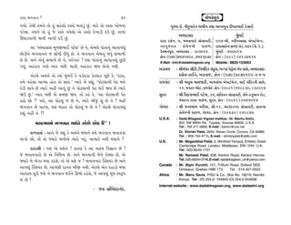 ÿÎÿÎ ¤√‰Îﬁ ?                                                 71                                  Á_’¿ÛÁhÎ
                                                                                                       Ò
√›˘. ÷ı◊Ì ÷‹ﬁı ÷˘ Ë_ ÁËı·˘ ﬂV÷˘ ⁄÷ÎÕ<_ »_. ‹Îﬂı ÷˘ ﬂV÷Î ¬˘‚‰Î             ’ÒF› ÕÎ˜. ﬁÌﬂ⁄Ëıﬁ ±‹Ìﬁ ÷◊Î ±ÎM÷’hÎ ÿÌ’¿¤Î¥ ÿıÁÎ¥
’Õı·Î. ÷‹ﬁı ÷˘ Ë_ …ı ﬂV÷ı √›ı·˘ ±ı ﬂV÷˘ ÿı¬ÎÕÌ ÿ™ »_, ÷Î‚Î_
                                                                                ±‹ÿÎ‰Îÿ                                 ‹⁄¥
                                                                                                                          _
∂CÎÎÕ‰ÎﬁÌ «Î‰Ì ±Î’Ì ÿ™ »_.                                        ÿÎÿÎ ÿÂ˝ﬁ, 5, ‹‹÷Î’Î¿Û Á˘ÁÎ›ÀÌ,       904-⁄Ì, ﬁ‰Ìﬁ±ÎÂÎ ±ı’ÎÀÛ‹ıLÀ,
       ±Î “±_⁄Î·Î· ‹Ò‚∞¤Î¥ ’Àı·” »ı ﬁı, ±ı‹HÎı ’˘÷Îﬁ_ ±Î’Î’b_     ﬁ‰√ … ﬂÎ÷    ¿˘·ı … ﬁÌ  ’Î»‚,        ÿÎÿÎÁÎËı⁄ ŒÎ‚¿ı ﬂ˘Õ, ÿÎÿﬂ (Áı. ﬂı.),
                                                                   µV‹Îﬁ’ﬂÎ, ±‹ÿÎ‰Îÿ - 380014.          ‹_⁄¥ - 400014.
»˘ÕÌﬁı ¤√‰Îﬁﬁı … Á˘Ó’Ì ÿÌ‘_ »ı. ÷ı ¤√‰Îﬁ ±ı‹ﬁ_ ⁄‘_ Á_¤Î‚Ì
                                                                   Œ˘ﬁ— (079)7540408, 7543979            Œ˘ﬁ — (022) 24137616
·ı »ı. ±ﬁı ±ı‰_ Á_¤Î‚ı »ı ﬁı, ¬ﬂı¬v_ ! ’HÎ ’˘÷Îﬁ_ ±Î’Î’b_ »^ÀÌ   E-Mail : info@dadabhagwan.org         Mobile : 9820-153953
√›_, ±Ëo¿Îﬂ √›˘ I›Îﬂ ’»Ì. ⁄Î¿Ì, ±Ëo¿Îﬂ Ω› ±ı‰˘ ﬁ◊Ì.               ±ÕÎ·…       — ÁÌ‹_‘ﬂ ÁÌÀÌ, ÏhÎ‹_Ïÿﬂ Á_¿·, ⁄B√Î ’ıÀ˘· ’_’ ’ÎÁı, ±‹ÿÎ‰Îÿ-
                                                                                                          <          ˇ
       ±ıÀ·ı ±‹ﬁı ÷˘ I›Î_ ‹_⁄¥ ¿ı ‰Õ˘ÿﬂÎ ¿ıÀ·Î¿ ’Ò»ı ¿ı, “ÿÎÿÎ,                 ¿·˘· ËÎ¥‰ı, ±ÕÎ·…, Œ˘ﬁ — (079)3970102-3-4-5
÷‹ı ‰Ëı·Î ±ÎT›Î Ë˘÷ ÷˘ ÁÎv_.” I›Îﬂı ‹ıÓ ¿èÎ_, “’˘À·ÎﬁÌ ’ıÃ ‹ﬁı    ﬂÎ…¿˘À      — lÌ ±÷· ‹Î·‘ÎﬂÌ, ‹Î‘‰≠ı‹ ±ı’ÎÀÛ‹ıLÀ, ‹Î¥ ‹_ÏÿﬂﬁÌ ÁÎ‹ı,
÷ıÕÌ ·Î‰ı »ı I›Îﬂı ±ËŸ ±Î‰_ »_ ﬁı ’˘À·ÎﬁÌ ’ıÃ ·¥ Ω› »ı I›Îﬂı                   11, ‹ﬁËﬂ M·˘À, ﬂÎ…¿˘À. Œ˘ﬁ — (0281) 468830, 238925
Ω™ »_.” I›Îﬂ ’»Ì ±ı Á‹∞ Ω›. ÷˘ ¿Ëı ¿ı, “±Î ’˘À·ÎﬁÌ ’ıÃ            Áﬂ÷        — lÌ Ï‰ß·¤Î¥ ’Àı·, 35, ÂÎ_Ï÷‰ﬁ Á˘ÁÎ›ÀÌ, ·_⁄ı Ëﬁ‹Îﬁ ﬂ˘Õ,
¿Ë˘ »˘ ?” ±ﬂı, ±Î ’˘À·_ … »ı ﬁı, I›Îﬂı ⁄Ì…_ Â_ »ı ÷ı ? ‹ËŸ                    ’_«ﬂIﬁ ÀÎ‰ﬂ ’Î»‚, Áﬂ÷. Œ˘ﬁ — (0261) 8544964
¤√‰Îﬁ »ı ±Î¬Î, ’HÎ ⁄ËÎﬂ ÷˘ ’˘À·_ … »ı ﬁı ! ±ıÀ·ı ’˘÷Î’b_          √˘‘ﬂÎ       — lÌ CÎﬁU›Î‹ ‰ﬂÌ›Î, ÁÌ-11, ±Îﬁ_ÿﬁ√ﬂ Á˘ÁÎ›ÀÌ, ÁÎ›LÁ
ﬂèÎ_ ﬁËŸ ﬁı !!                                                                  ¿˘·ı…ﬁÌ ’Î»‚, √˘‘ﬂÎ. Œ˘ﬁ — (02672) 251875
                                                                   U.S.A.      : Dada Bhagwan Vignan Institue : Dr. Bachu Amin,
         ‹ËÎI‹Î±˘ ¤√‰Îﬁ ◊¥ﬁı ﬂËıÂı ±ı¿ Ïÿ” !                                     902 SW Mifflin Rd, Topeka, Kansas 66606, U.S.A.
                                                                                 Tel : 785 271-0869, E-mail : bamin@cox.net
      ≠fﬁ¿÷Î˝ — ±Î’ı …ı ¿èÎ_ ¿ı ±‹ﬁı ⁄‘Îﬁı ÷‹ı ¤√‰Îﬁ ⁄ﬁÎ‰‰Î                     Dr. Shirish Patel, 2659, Raven Circle, Corona, CA 92882
                                                                                 Tel. : 909-734-4715, E-mail : shirishpatel@attbi.com
‹Î√˘ »˘, ±ı ÷˘ F›Îﬂı ⁄ﬁÌ±ı I›Îﬂı ¬ﬂ<_. ±I›Îﬂı ﬁ◊Ì ◊›Îﬁı ?          U.K.        : Mr. Maganbhai Patel, 2, Winifred Terrace, Enfield, Great
                                                                                 Cambridge Road, London, Middlesex, ENI 1HH, U.K.
      ÿÎÿÎlÌ — ’HÎ ±ı ◊Âıﬁı ! ¿ÎﬂHÎ ¿ı ±Î ±ø‹ Ï‰iÎÎﬁ »ı !                        Tel : 020-8245-1751
…ı ⁄ﬁÎ‰ﬁÎﬂ˘ »ı ±ı ÏﬁÏ‹kÎ »ı. ±ﬁı ⁄ﬁ‰ÎﬁÌ …ıﬁı ≥E»Î »ı, ±ı                         Mr. Ramesh Patel, 636, Kenton Road, Kenton Harrow.
                                                                                 Tel.:020-8204-0746,E-mail: dadabhagwan_uk@yahoo.com
F›Îﬂı ⁄ı ¤ı√Î ◊›Î ¿ﬂÂı, ÷˘ ±ı ◊Âı … ! ⁄ﬁÎ‰ﬁÎﬂ „@·›ﬂ »ı ±ﬁı
                                                                   Canada      : Mr. Bipin Purohit, 151, Trillium Road, Dollard DES
±Î’b_ „@·›ﬂ »ı, ±Î’HÎÌ ÿÎﬁ÷ ⁄Ì∞ ﬁ◊Ì. ±ıÀ·ı ±ı¿ ÿËÎÕ˘ ⁄‘Î                         Ormeaux, Quebec H9B 1T3.          Tel. : 514-421-0522
±_÷ﬂÎ› ÷ÒÀÌ …Âı ﬁı ¤√‰Îﬁ ◊¥ﬁı ∂¤˘ ﬂËıÂı, …ı ±Î’b_ ‹Ò‚ V‰w’         Africa      : Mr. Manu Savla, PISU & Co., Box No. 18219, Nairobi,
… »ı !                                                                           Kenya. Tel : (R) 254-2- 744943 (O) 254-2-554836
                                                                   Internet website : www.dadabhagwan.org, www.dadashri.org
                                            - …› Á„E«ÿÎﬁ_ÿ.
 