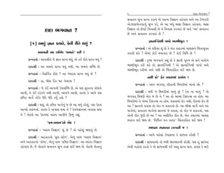 2                                                  ÿÎÿÎ ¤√‰Îﬁ ?
                                                                    ÁﬁÎ÷ﬁ Á¬ ≠ÎM÷ ¿ﬂÎ‰ı ±ı ±ÎI‹ Ï‰iÎÎﬁ ¿Ëı‰Î› ±ﬁı ±Î ÀıQ’ﬂﬂÌ
                                                                    ±ıÕ…VÀ‹ıLÀ‰Î‚_ Á¬ ¿ﬂı, ±ı ±Î ⁄‘_ ⁄ÎèÎ Ï‰iÎÎﬁ ¿Ëı‰Î›. ⁄ÎèÎ
                   ÿÎÿÎ ¤√‰Îﬁ ?                                     Ï‰iÎÎﬁ ÷˘ »ı‰Àı Ï‰ﬁÎÂÌ »ı ﬁı Ï‰ﬁÎÂ ¿ﬂﬁÎv_ »ı ±ﬁı “±Î” ÁﬁÎ÷ﬁ
                                                                    »ı ±ﬁı ÁﬁÎ÷ﬁ ¿ﬂﬁÎv_ »ı !
                                                                                    iÎÎﬁÎ„Bﬁ◊Ì ’Î’˘ ¤V‹Ì¤Ò÷ !
       [1] ±Î‰_ iÎÎﬁ @›Îﬂı, ¿ı‰Ì ﬂÌ÷ı ◊›_ ?
                                                                          ≠fﬁ¿÷Î˝ — ±ı ≠Ïø›Î Â_ »ı ¿ı ±ı¿ ¿·Î¿‹Î_ ‹ÎHÎÁﬁı Ï«_÷Î‹@÷
             ±ø‹ﬁÌ ±Î ·„O‘ “±‹ﬁı” ‰ﬂÌ !                             ¿ﬂÎ‰Ì Â¿ı ? ±ı‹Î_ ¿˘¥ «‹I¿Îﬂ »ı ? ¿˘¥ Ï‰Ï‘ »ı ?
      ≠fﬁ¿÷Î˝ — ±Î’lÌﬁı …ı iÎÎﬁ ≠ÎM÷ ◊›, ±ı ¿¥ ﬂÌ÷ı ≠ÎM÷ ◊›_ ?
                                        _                                 ÿÎÿÎlÌ — ¿ÚWHÎ ¤√‰Îﬁı ¿èÎ_ »ı ¿ı iÎÎﬁÌ ’vÊ ±ı Á‰˝ ’Î’˘ﬁı
      ÿÎÿÎlÌ — ±Î ±‹ﬁı ≠ÎM÷ ◊›_ ﬁ◊Ì, ±Î ±‹ﬁı ·„O‘ »ı.              ¤V‹Ì¤Ò÷ ¿ﬂÌ Â¿ı »ı, iÎÎﬁÎ„Bﬁ◊Ì ! ±ı iÎÎﬁÎ„Bﬁ◊Ì ’Î’˘ ±‹ı
                                                                    ¤V‹Ì¤Ò÷ ¿ﬂÌ±ı ±ﬁı ’»Ì ±ı Ï«_÷ÎﬂÏË÷ ◊¥ Ω› »ı.
      ≠fﬁ¿÷Î˝ — ﬁˆÁÏ√˝¿ ﬂÌ÷ı ? ±Î ﬁı«ﬂ· ≠ÎM÷ ◊›_ »ı ?
                                                                                   ﬁ◊Ì ¿˘” Œıﬂ ≠¿ÎÂ‹Î_ @›Î_› !
      ÿÎÿÎlÌ — ËÎ, ‘ÌÁ ¥{ ⁄À ﬁı«ﬂ· !
                                                                          ≠fﬁ¿÷Î˝ — ±Î’ ¤√‰ÿ˚ √Ì÷ÎﬁÌ Ï◊›ﬂÌ‹Î_ ‹Îﬁ˘ »˘ ?
      ≠fﬁ¿÷Î˝ — …ı ¿o¥ ±Î’ﬁÌ µ’·„O‘ »ı, ±ı ’HÎ Áﬂ÷ﬁÎ VÀıÂﬁı
±Î‰Ì, ÷ı ¿o¥ ÿﬂı¿ﬁı ﬁ◊Ì ±Î‰Ì, ±Î’ﬁı ±Î‰Ì, ¿ÎﬂHÎ ¿ı ±Î’ı ’HÎ               ÿÎÿÎlÌ — ⁄‘Ì … Ï◊›ﬂÌ‹Î_ ‹Îﬁ_ »_ ! ¿ı‹ ﬁÎ ‹Îﬁ_ ? ±ı
øÏ‹¿ ‹Î√ı˝ ¿o¥¿ ‘Ìﬂı ‘Ìﬂı ¿›* ËÂı ?                                ¤√‰÷˚ Ï◊›ﬂÌ ±ı¿ … »ı ﬁı ! ±Î ÷˘ ±Î‹Î_ ÏÕŒﬂLÁ ﬁÎ Ë˘›. ±Î
                                                                    Ï◊›ﬂÌ‹Î_ ﬁı ±ı‹Î_ ÏÕŒﬂLÁ ﬁÎ Ë˘›. ≠¿ÎÂ‹Î_ Œıﬂ ﬁ◊Ì, ﬂÌ÷‹Î_ Œıﬂ »ı
      ÿÎÿÎlÌ — CÎb_, ±ı øÏ‹¿ ‹Î√˝ﬁ_ … »ı ±Î ⁄‘_ ¿ﬂı·_. ’HÎ µÿ›   ±Î ! iÎÎﬁﬁ˘ ≠¿ÎÂ ÷˘ ±ı¿ … ≠¿Îﬂﬁ˘ »ı. ±Î ⁄ÌΩ ‹Î√ı˝ ±ﬁı ±Î
±ÎT›˘ ±ø‹ﬁ˘. ¿ÎﬂHÎ ¿ı ﬁÎ’ÎÁ ◊›Î ﬁı ! ¿ı‰‚iÎÎﬁ‹Î_ ﬁÎ’ÎÁ ◊›Î          ‹Î√˝ﬁ˘, ÁﬁÎ÷ﬁ ‹Î√˝ﬁ˘ iÎÎﬁﬁ˘ …ı ≠¿ÎÂ, ÷˘ ±ı¿ … ≠¿Îﬂﬁ˘. ’HÎ
ﬁı ! ±ıÀ·ı ±Î µÿ›‹Î_ ±ø‹ ±Î‰Ìﬁı ∂¤_ ﬂèÎ_.                         ±ıﬁÌ ﬂÌ÷ …ÿÌ »ı ±Î ! ±Î ±·˙Ï¿¿ ﬂÌ÷ »ı, ±ı¿ ¿·Î¿‹Î_ ‹ÎHÎÁ
                                                                    V‰÷_hÎ ◊¥ Ω› »ı. “Ï‰Ï‘ﬁ ‰ﬁ ±‰ﬂ” Ï«_÷ÎﬂÏË÷ ◊¥ Ω› !
                     “ø‹-±ø‹”ﬁ˘ ¤ıÿ !
                                                                                    ÁÎ‘ﬁÎ ÁﬁÎ÷ﬁ ÷k‰ﬁÌ … !
      ≠fﬁ¿÷Î˝ — “±ø‹ Ï‰iÎÎﬁ” Â_ »ı ? ±ı ’Ëı·_ ΩHÎ‰_ »ı.
                                                                          ≠fﬁ¿÷Î˝ — ±Î’ı ’Ëı·Î_ µ’ÎÁﬁÎ ¿ı ÁÎ‘ﬁÎ ¿ﬂı·Ì ?
      ÿÎÿÎlÌ — ±Ë_¿Îﬂﬁ˘ “e· VÀ˘’”, ±ıﬁ_ ﬁÎ‹ “±ø‹ Ï‰iÎÎﬁ”
±ﬁı ±Ë_¿Îﬂﬁ˘ “¿Î"‹Î”, ±ıﬁ_ ﬁÎ‹ “øÏ‹¿ Ï‰iÎÎﬁ”. ±Î ±Î_÷ﬂ Ï‰iÎÎﬁ            ÿÎÿÎlÌ — ÁÎ‘ﬁÎ±˘ ÷˘ ⁄‘Ì Ω÷Ω÷ﬁÌ ¿ﬂı·Ì. ’HÎ Ë_ ÁÎ‘ﬁÎ
¿Ëı‰Î› »ı, …ı ’˘÷Îﬁı ÁﬁÎ÷ﬁ Á¬ ÷ﬂŒ ·¥ Ω› »ı. ±ıÀ·ı ’˘÷Îﬁ_          ±ı‰Ì ﬁË˘÷˘ ¿ﬂ÷˘ ¿ı ±ı ÁÎ‘ﬁÎ◊Ì ¿o¥ ‰V÷ ≠ÎM÷ ◊Î›. ¿ÎﬂHÎ ¿ı ‹Îﬂı
 
