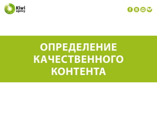 Контент в SMM (Контент для продвижения в социальных сетях)