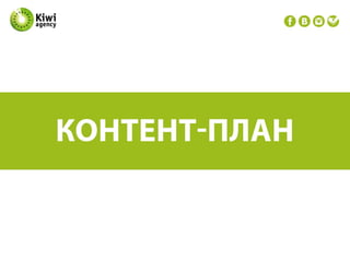 Контент в SMM (Контент для продвижения в социальных сетях)