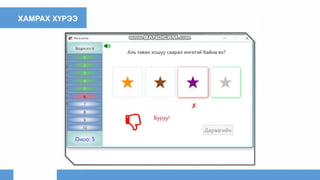 ХАМРАХ ХҮРЭЭ
 