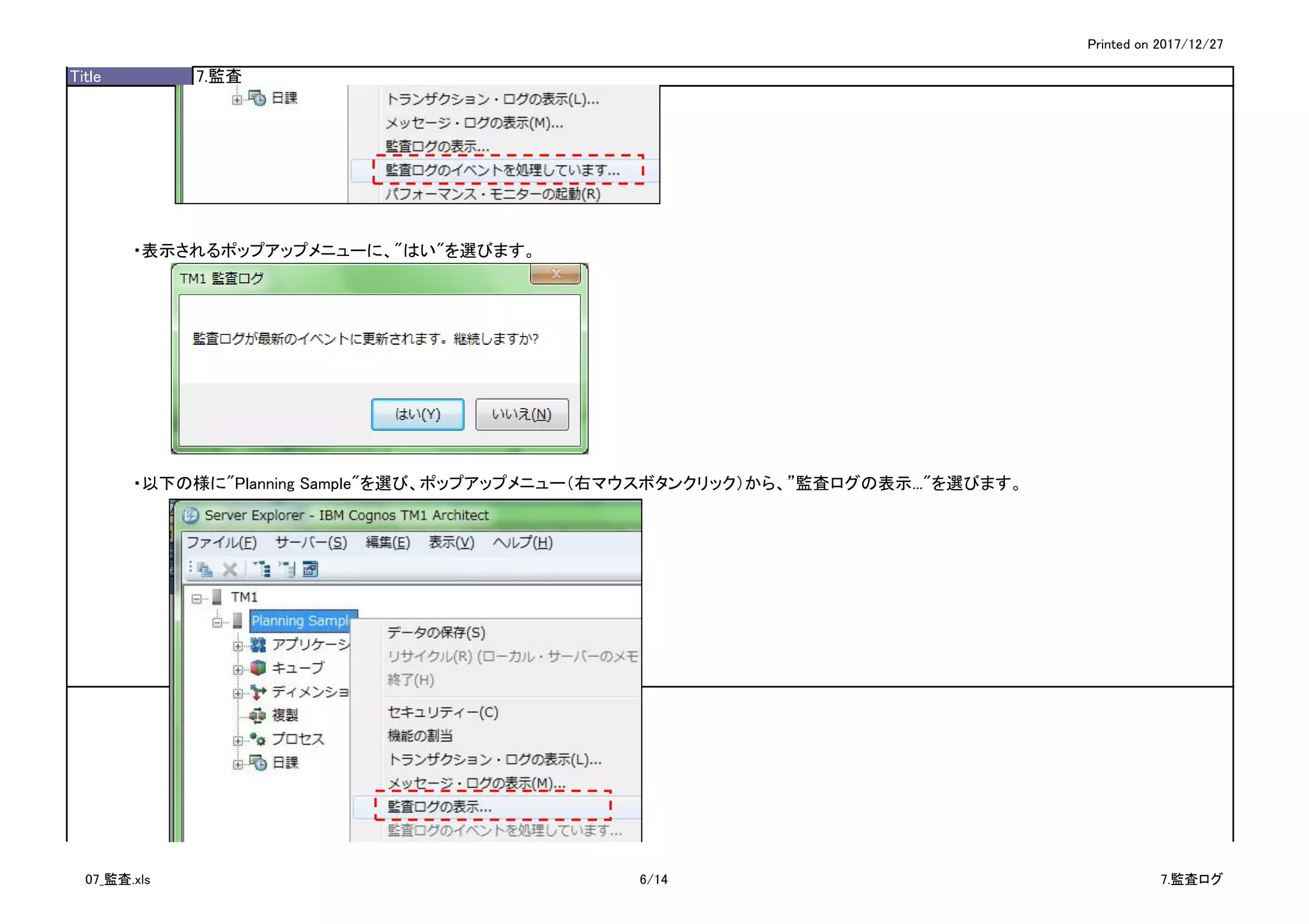 Printed on 2017/12/27
Title 7.監査
・表示されるポップアップメニューに、"はい"を選びます。
・以下の様に"Planning Sample"を選び、ポップアップメニュー（右マウスボタンクリック）から、”監査ログの表示..."を選びます。
07_監査.xls 6/14 7.監査ログ
 
