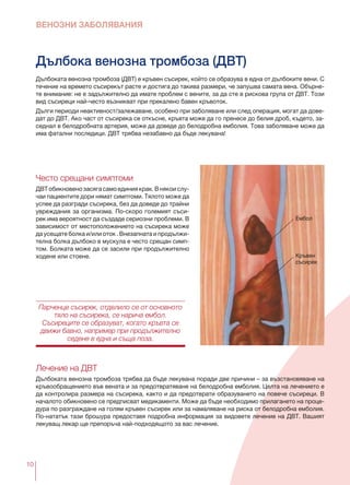 Венозни заболявания - Аджибадем Сити Клиник Сърдечно-съдов център | PDF