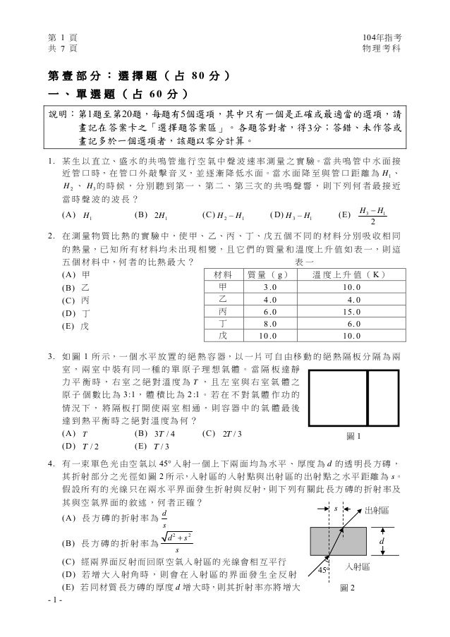 08 104指考物理定稿