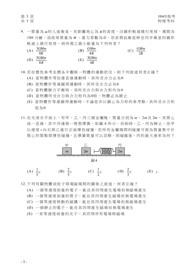 08 104指考物理定稿