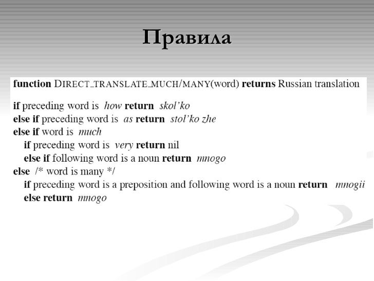 Что такое машинный перевод