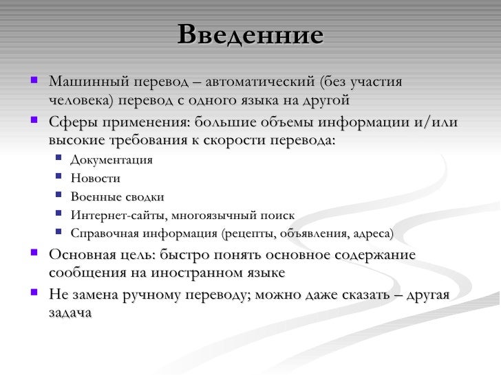 Что такое машинный перевод
