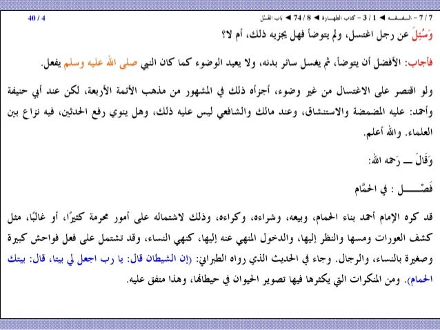 08 الفقه كتاب الطهـارة ب اب الغ س ل