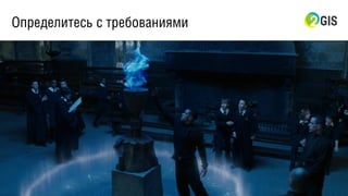 Определитесь с требованиями
 