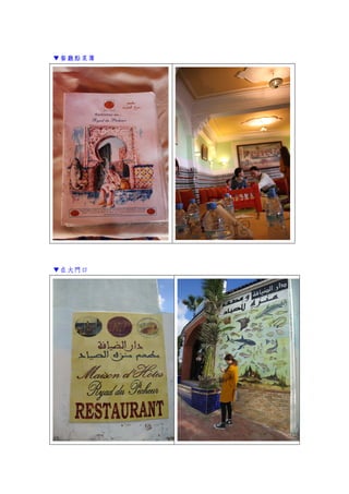 ▼餐廳點菜簿
▼在大門口
 