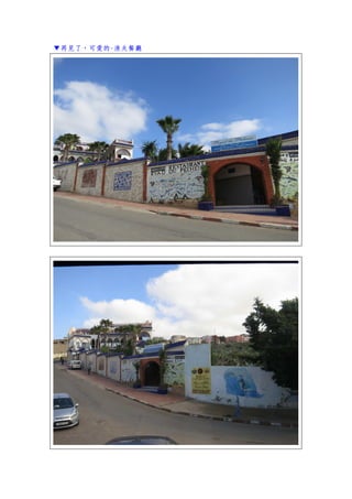 ▼再見了，可愛的-漁夫餐廳
 