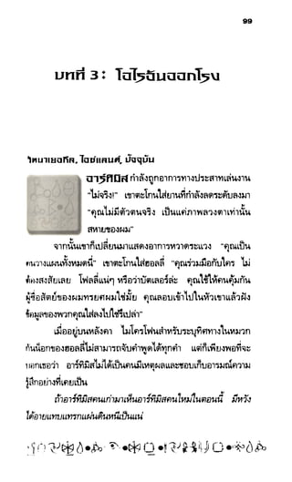 อาร์ทิมิส ฟาวล์ 08