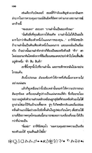 อาร์ทิมิส ฟาวล์ 08